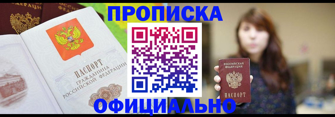 временная регистрация собственник в Алтайском крае