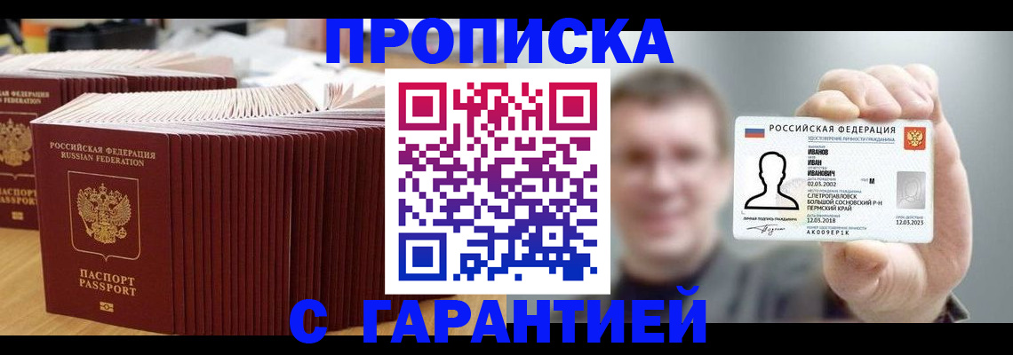 временная прописка в Алтайском крае