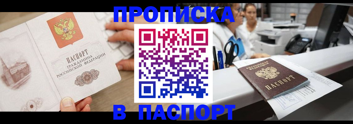 временная прописка в Алтайском крае