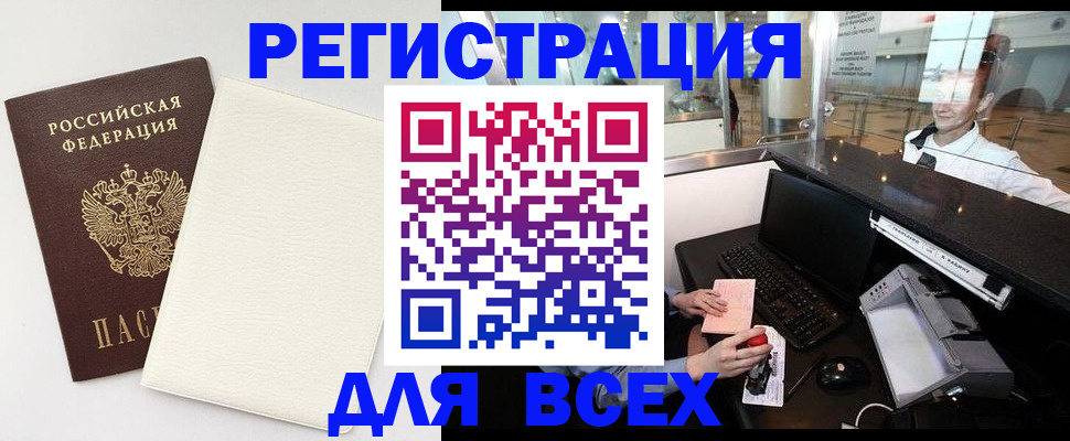 где прописаться в Алтайском крае