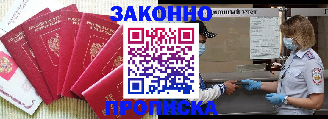 прописка для военкомата в Алтайском крае
