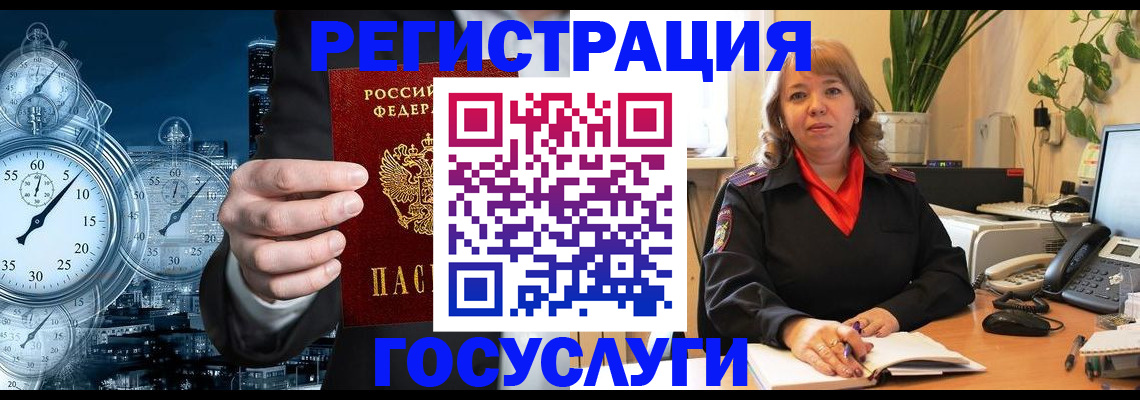 миграционный учет в Алтайском крае